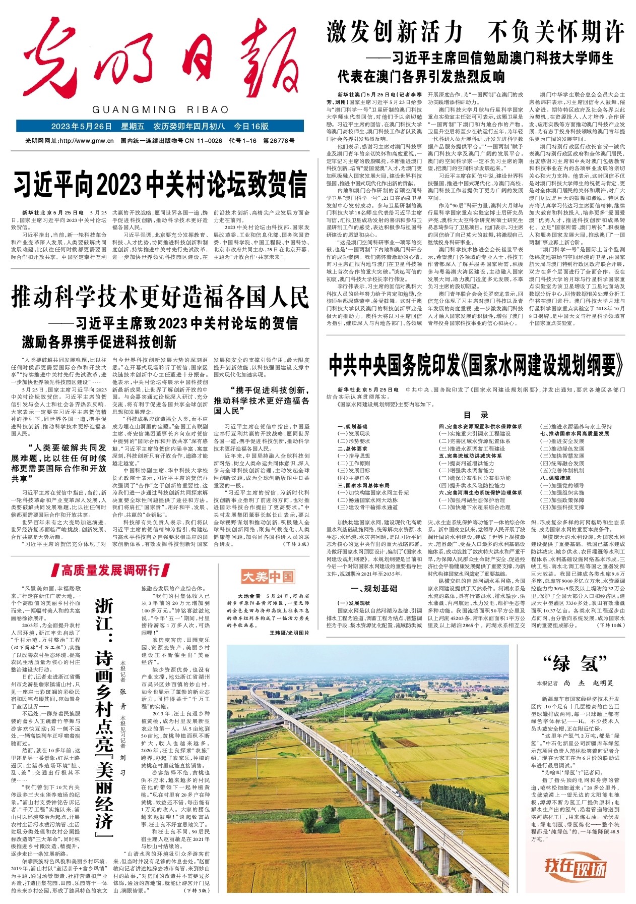 2023年5月26日全球新闻摘要，全球新闻摘要，2023年5月26日概览