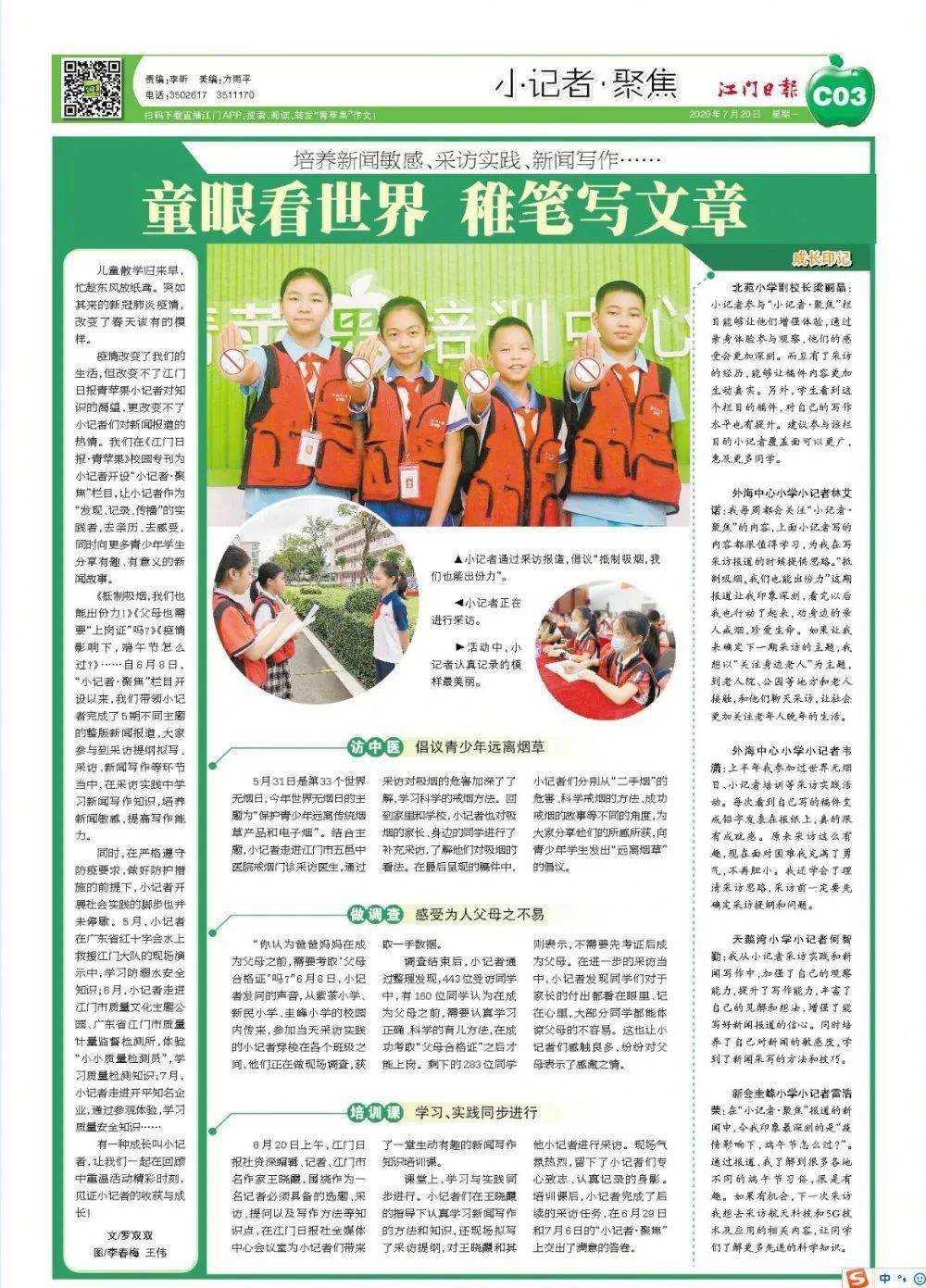 童眼看世界头条新闻,童眼看世界,头条新闻聚焦