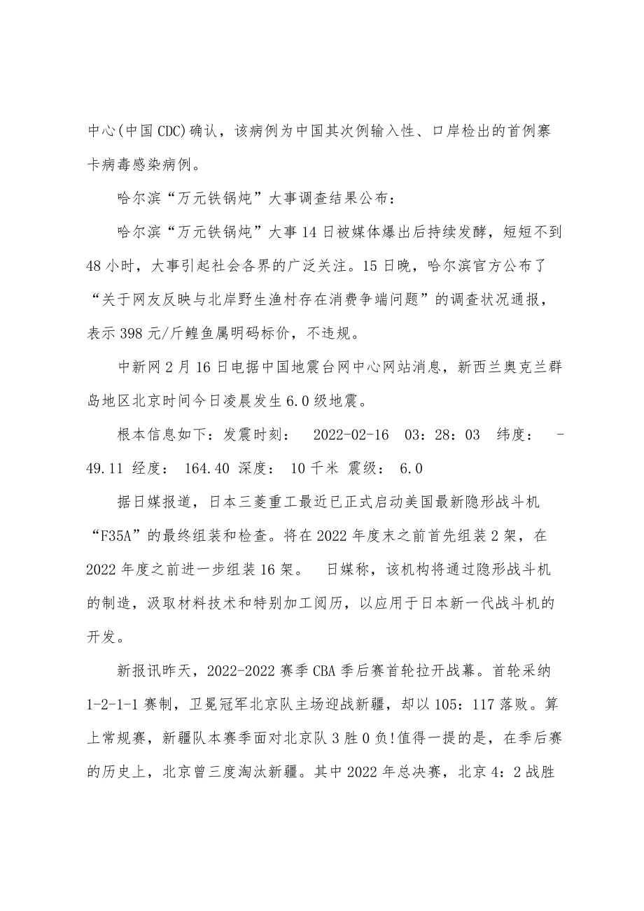 每日新闻摘抄（2022年XX月XX日），每日新闻摘要（XXXX年XX月XX日）简报