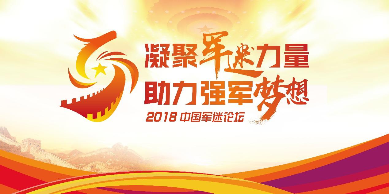 军方参考最多的军迷论坛，深度探讨与影响力分析，军方关注焦点，军迷论坛深度探讨及其影响力分析