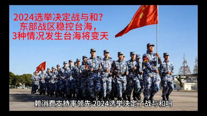 2024年台海之战最新战况，2024年台海局势最新战况分析