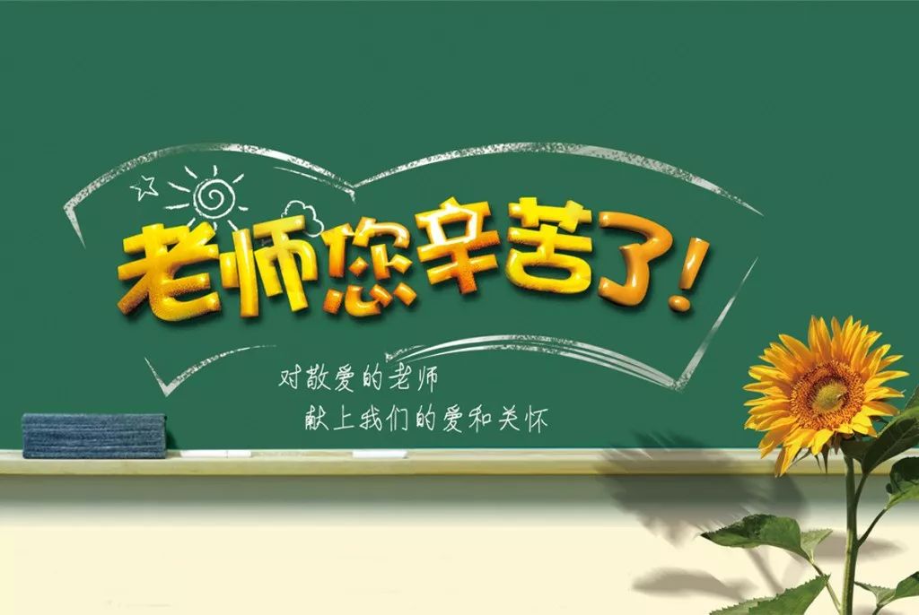 今天是第几个教师节？感恩教师，共筑教育之梦，第N个教师节，感恩教师，共筑教育之梦