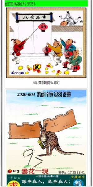 王中王平特一肖图
