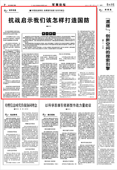 国防历史启示