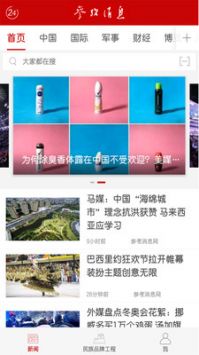 参考消息最新版，引领信息时代的新闻领航者，参考消息最新版，信息时代新闻领航引领者