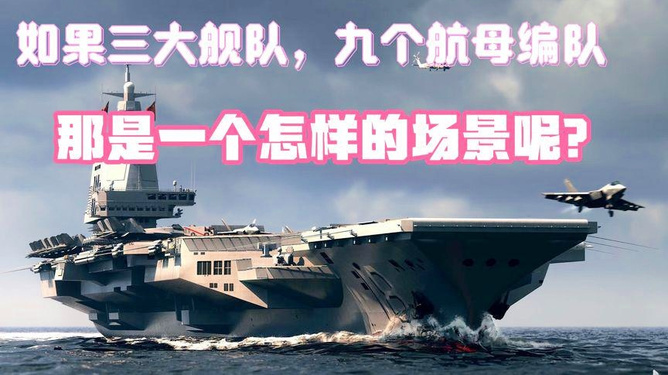 航母维护费用