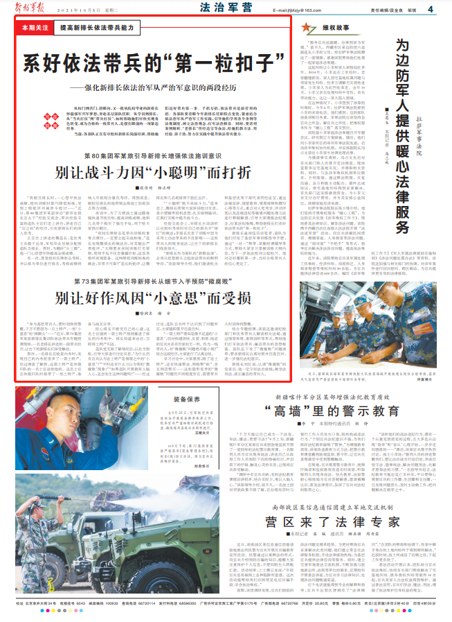 依法治军从严治军