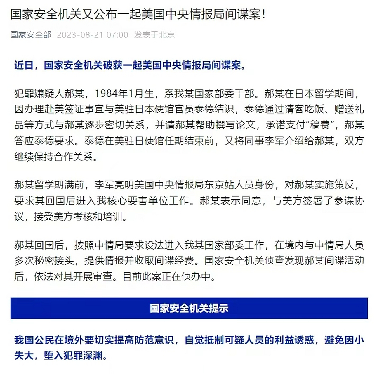 国安局职责下的特殊使命，一生无法走出国门的坚守与担当，国安局职责下的特殊使命，国门坚守者的担当与坚守一生