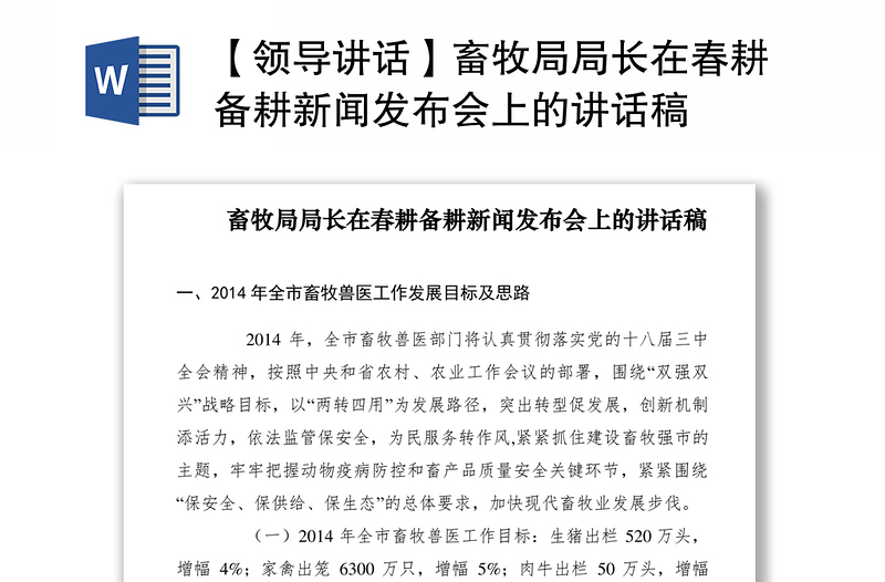 新闻发布会领导发言稿，共建未来，共创辉煌，共建未来共创辉煌，新闻发布会领导发言稿揭秘未来蓝图