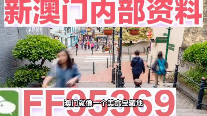 澳门免费最精准预测，探索未来的可能性与机遇（至2025年），澳门未来展望，精准预测至2025年的机遇与可能性