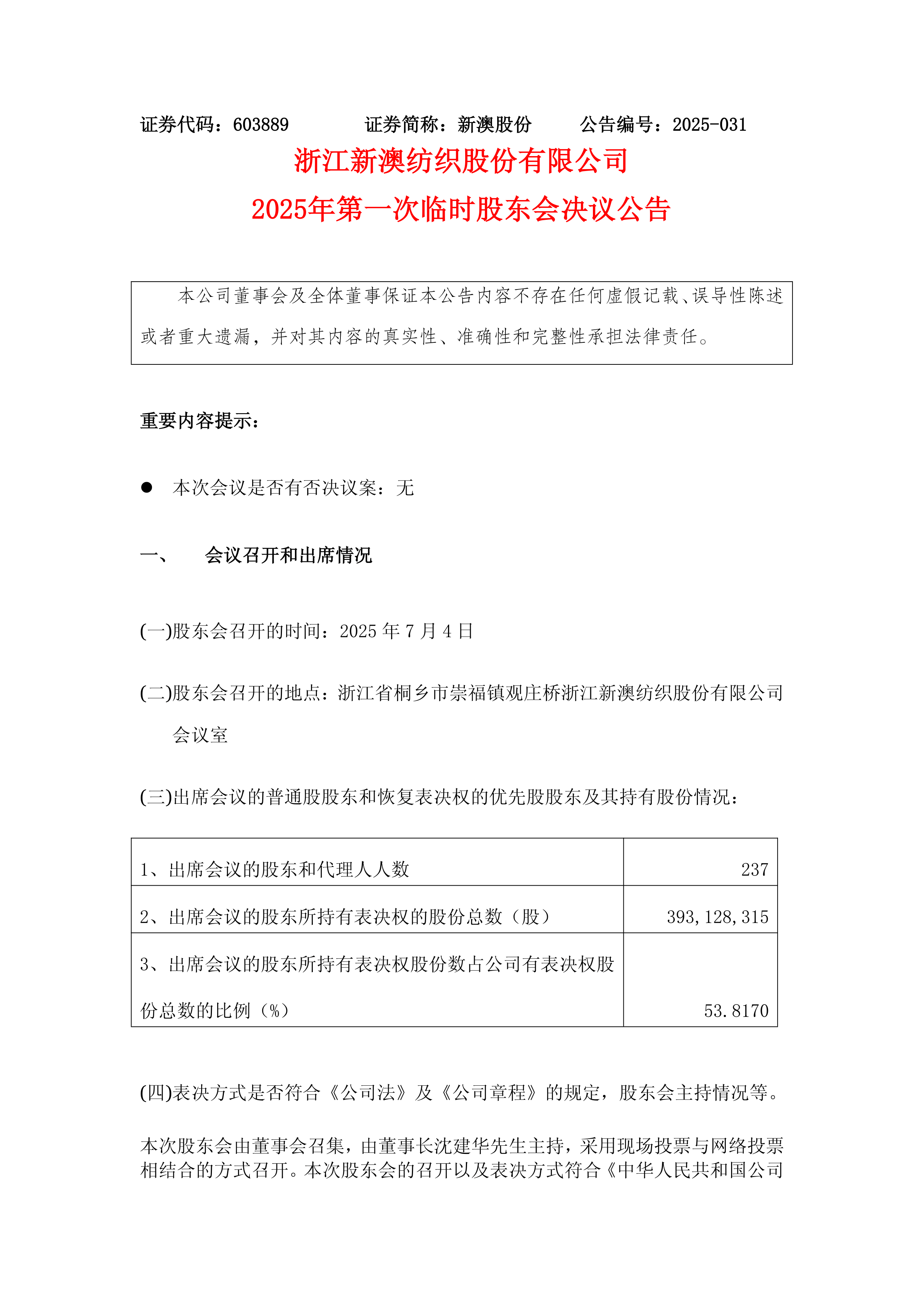 新澳2025今晚开奖结果揭晓，一场数字盛宴的期待与激动，新澳2025今晚开奖结果揭晓，数字盛宴引发期待与激动热潮