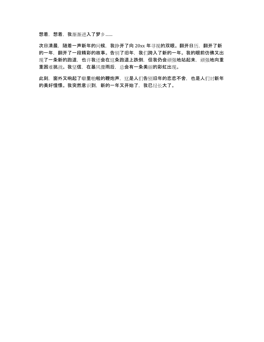 最近新闻大事2021年8月作文，2021年8月重大新闻事件回顾与作文