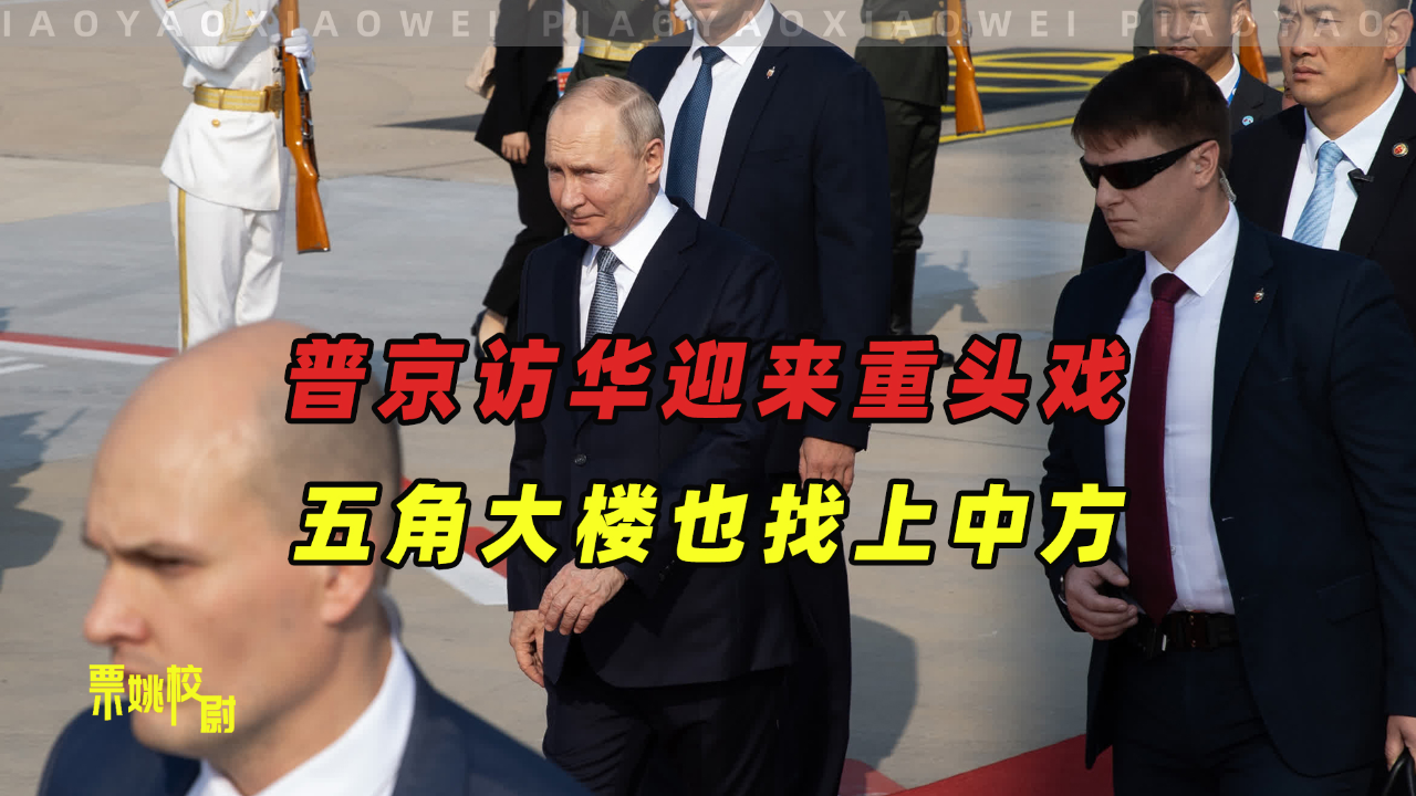 普京访华检阅三军仪仗队视频，展现中俄军事交流与深厚友谊的里程碑事件，普京访华检阅三军仪仗队，中俄军事交流与深厚友谊的里程碑事件视频曝光