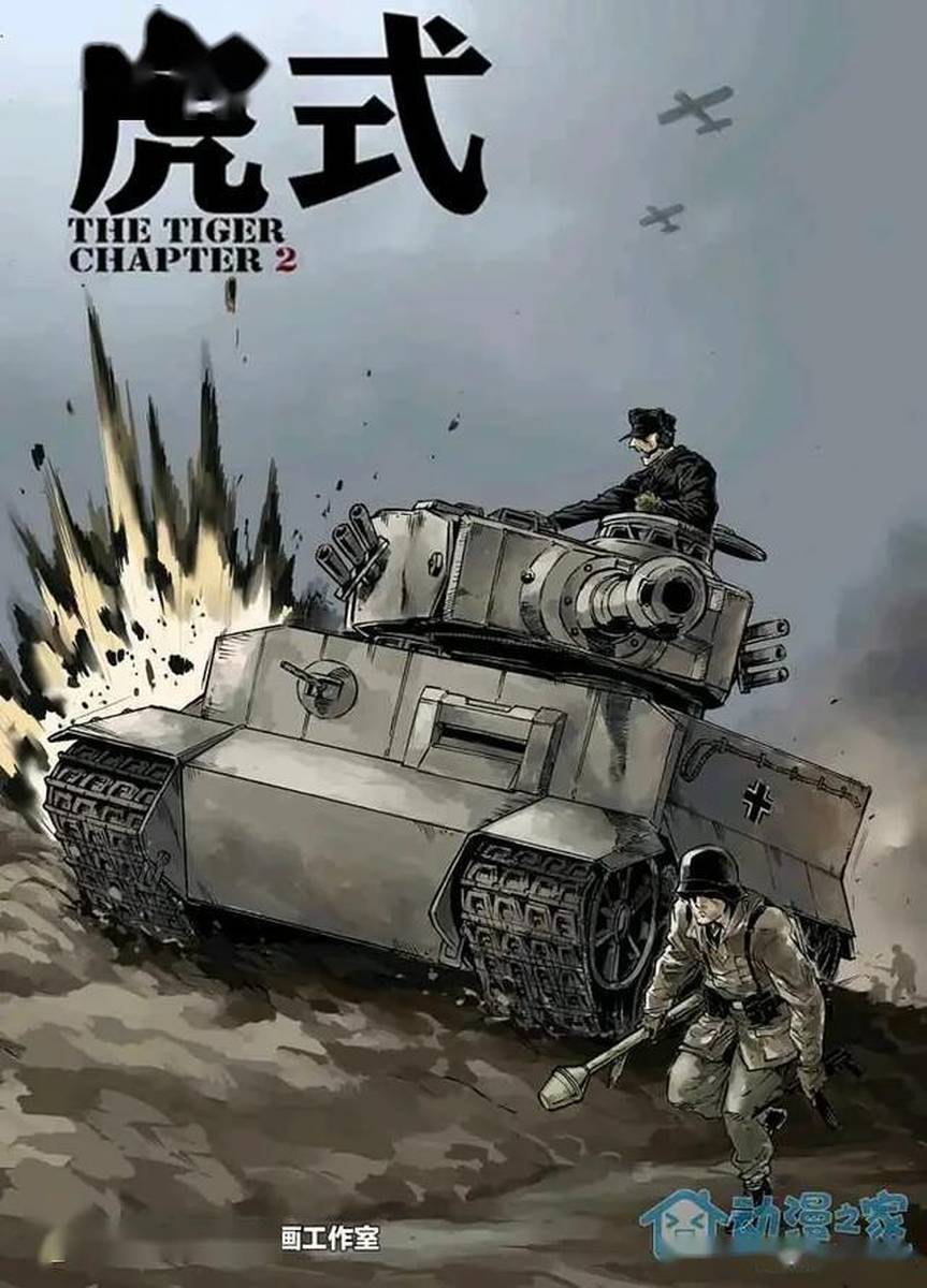 二战德国虎式坦克的传奇故事与动漫世界中的英雄形象,二战德国虎式坦克,传奇与现实中的英雄形象