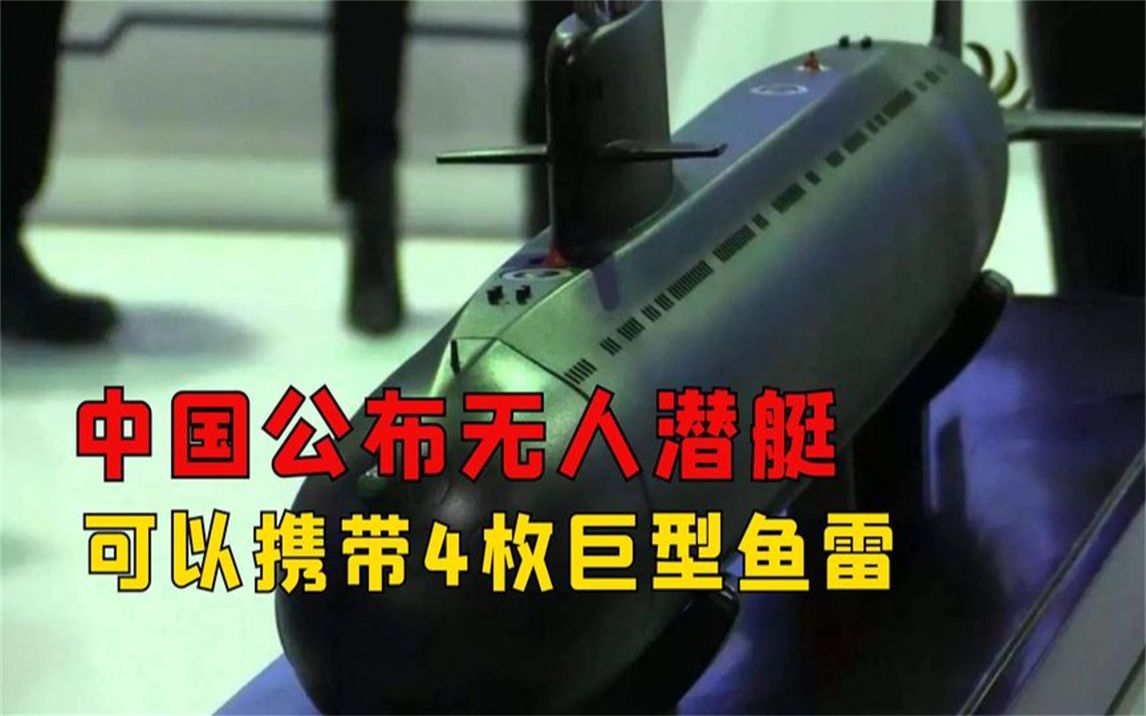 中国最新的无人潜艇，探索深海领域的先锋力量，中国无人潜艇，深海探索先锋力量