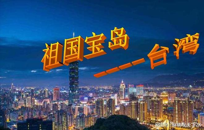 台湾回归之路，历史、现状与未来展望，台湾回归之路，历史回顾、现状分析与未来展望