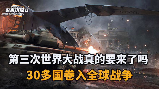 全球局势，是否会爆发第三次世界大战？，全球局势紧张，是否会爆发第三次世界大战的探讨？