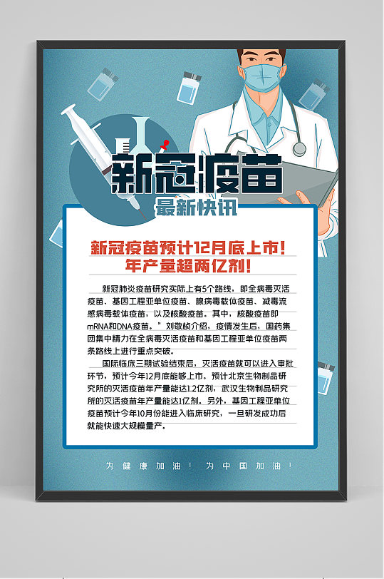 最新消息，新冠疫苗最新进展报告，新冠疫苗最新进展报告发布，最新消息汇总