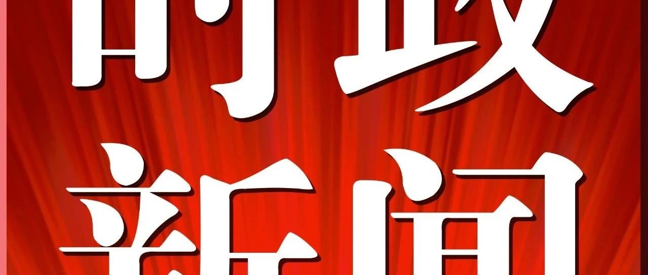 时政播报素材最新，聚焦时事热点，解读政策动向，时政热点速递，最新播报素材，深度解读政策动向聚焦时事热点
