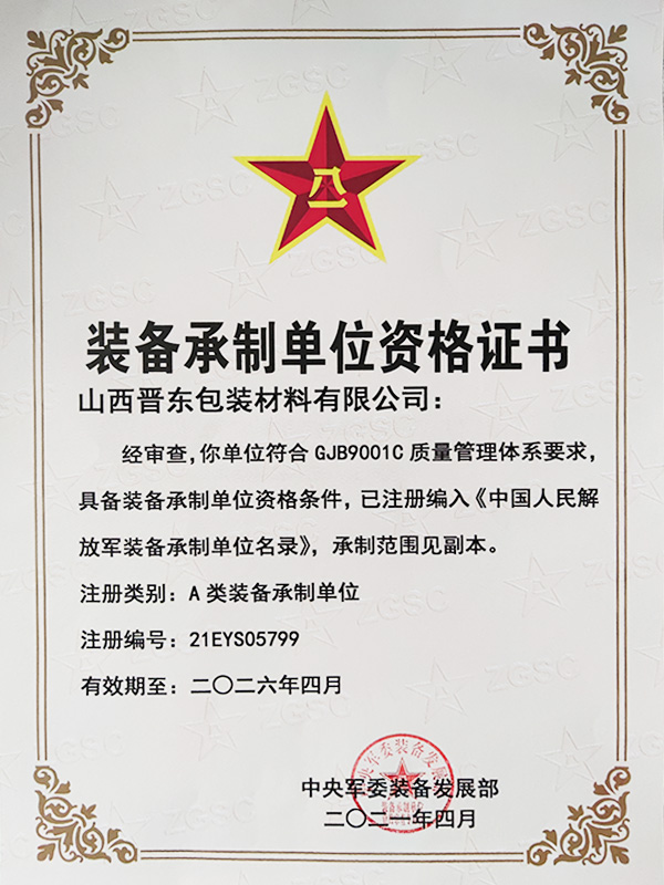 武器装备承制单位资格证书的重要性及其影响，武器装备承制单位资格证书的重要性及其深远影响力