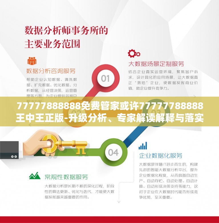 免费管家服务，探索数字世界中的一站式解决方案 77777888888，数字世界一站式解决方案，免费管家服务热线77777888888探索之旅