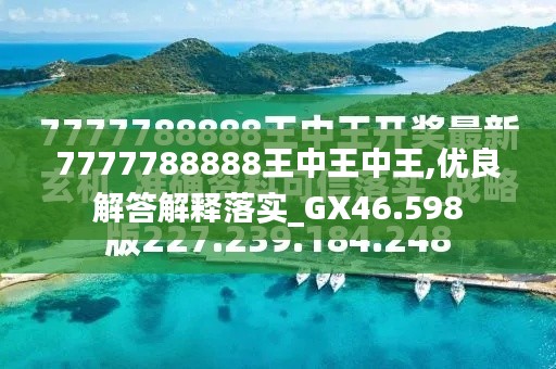 王中王中王特区