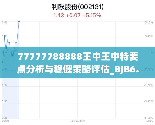 77777788888王中正版