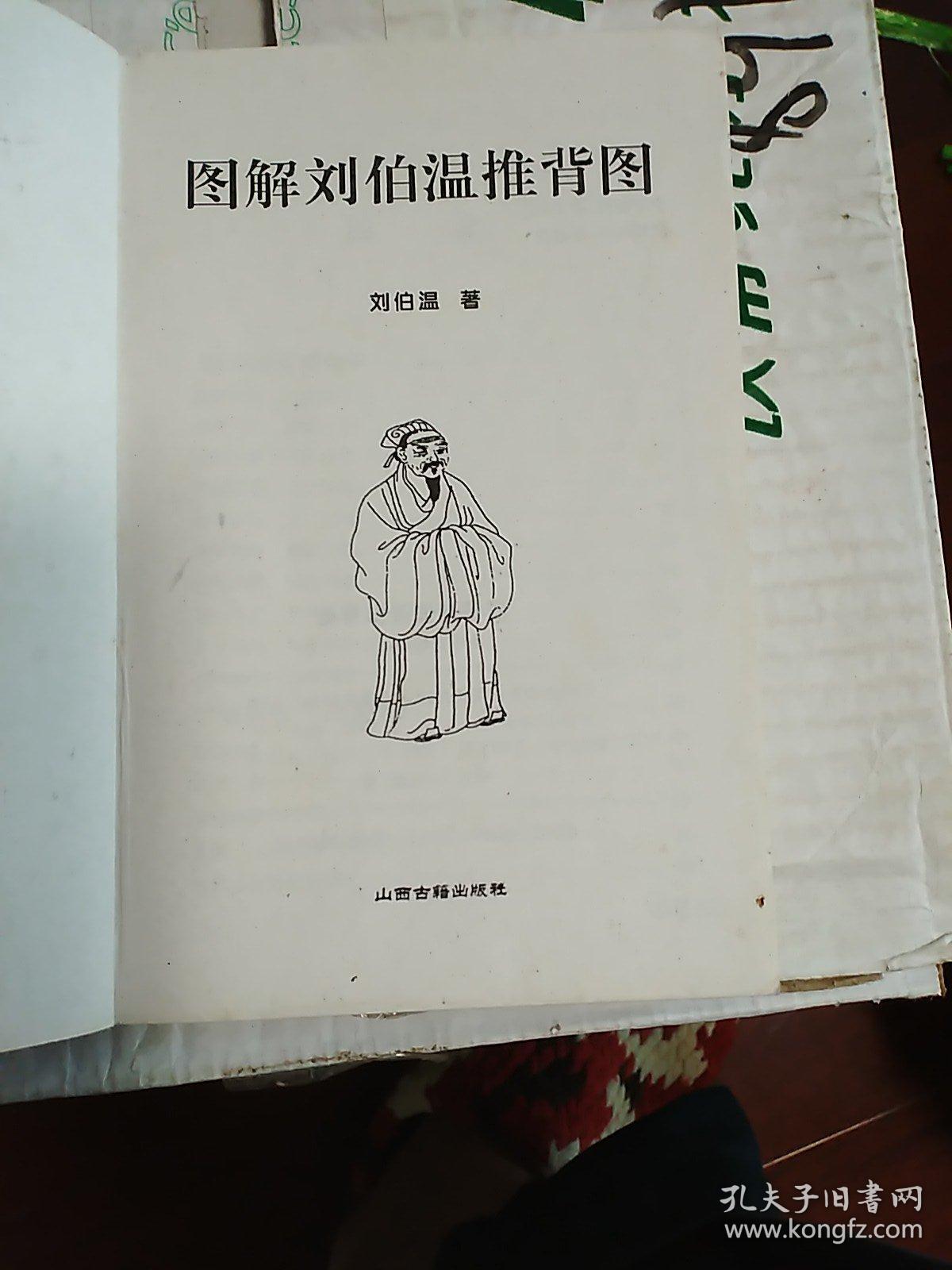 刘伯温解图一肖,神秘预言与后世解读,刘伯温解图一肖,神秘预言的传世解读