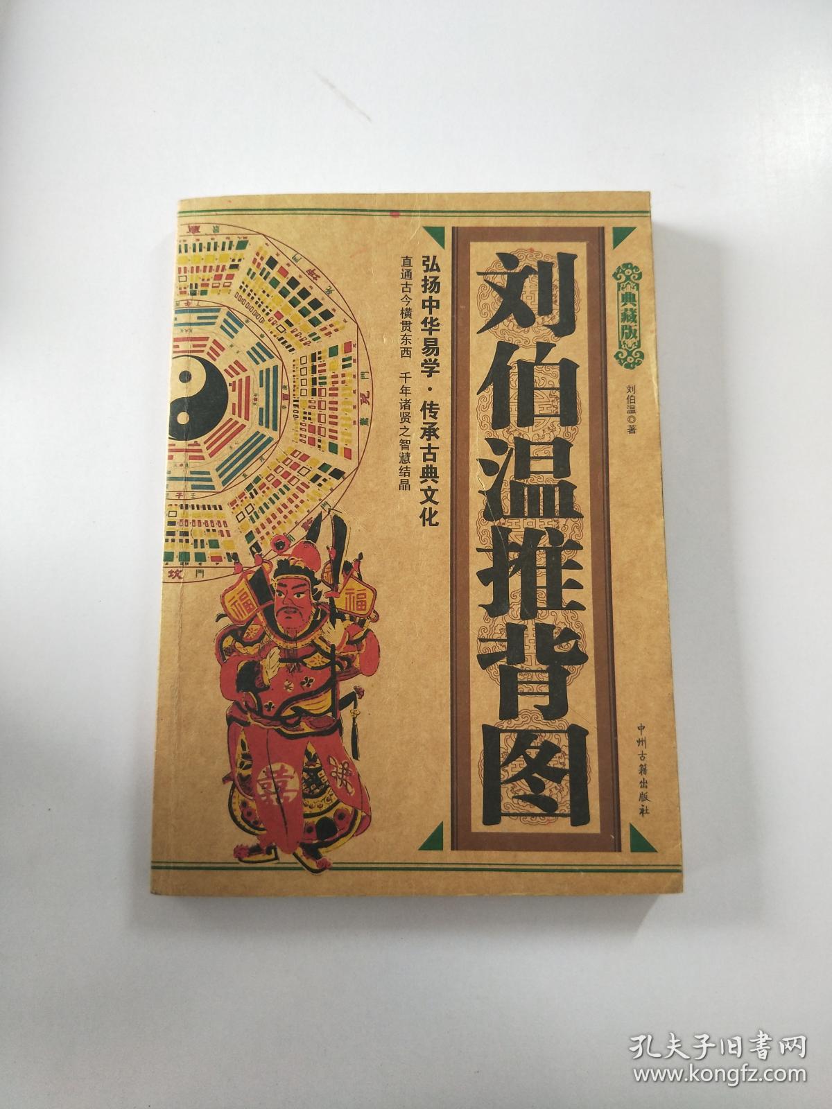 刘伯温解图一肖,神秘预言与后世解读,刘伯温解图一肖,神秘预言的传世解读