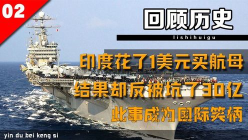 印度航母造价揭秘,究竟花费了多少资金?,揭秘印度航母造价,巨额资金投入探究