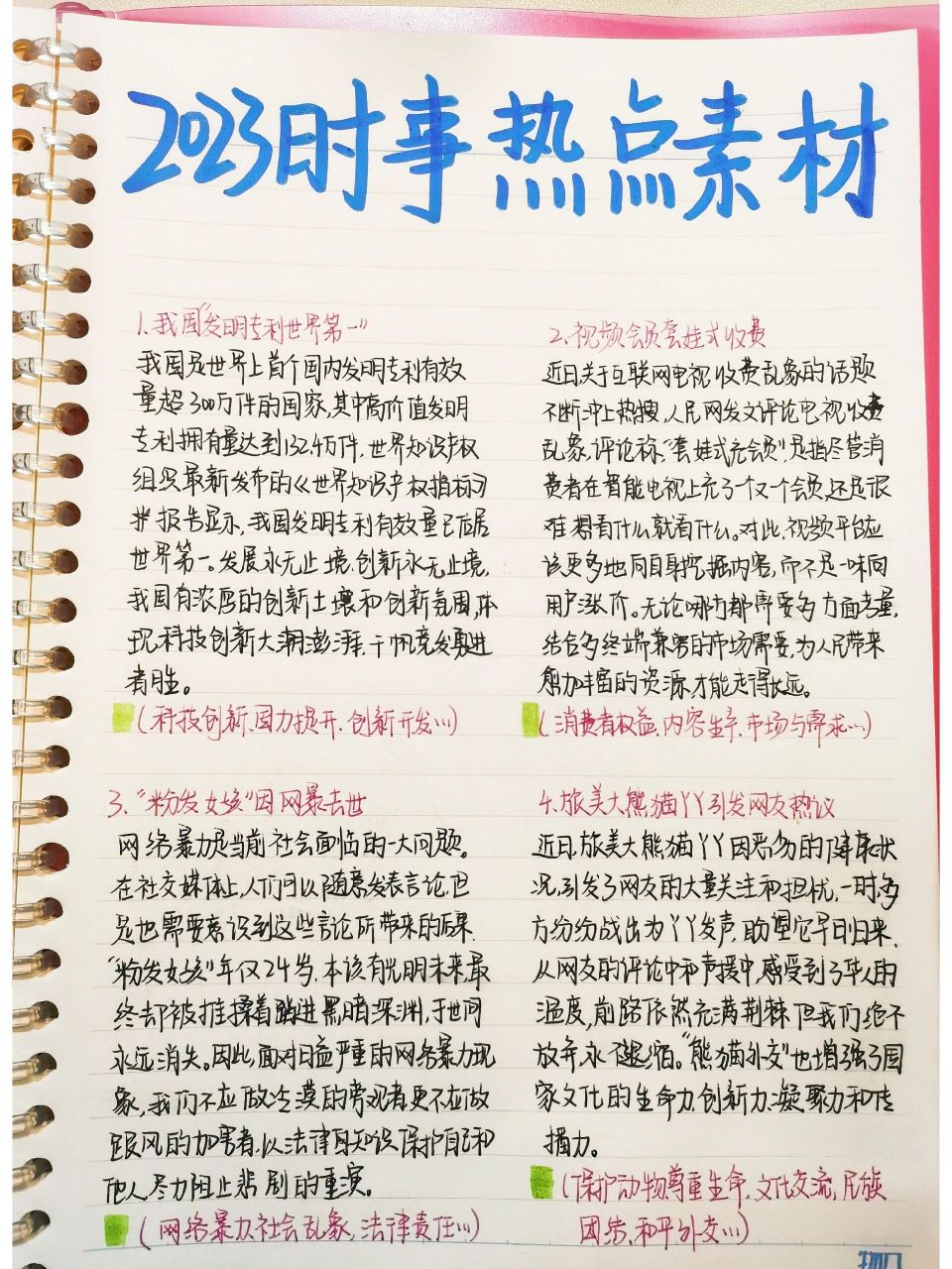 时事热点新闻素材摘抄，聚焦当下热点事件，时事热点新闻素材精选，聚焦当下热点事件