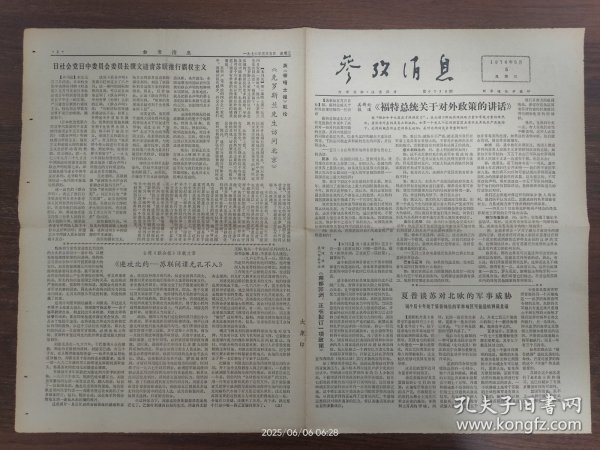 参考消息与军事视频下载，军事资讯的获取与传播新模式，军事资讯获取与传播新模式，下载军事视频与参考消息的新途径