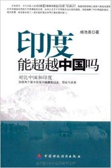 印度超越中国，历史的必然，印度超越中国，历史必然趋势下的新篇章
