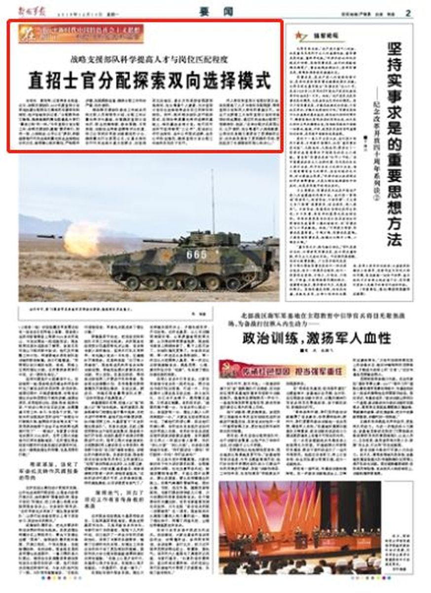 战略支援部队士官工资概览,战略支援部队士官薪酬概览