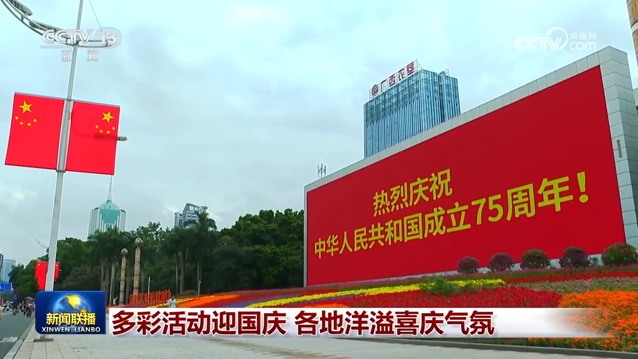 国庆节央视新闻频道,传递爱国热情,展现祖国风采,央视新闻频道国庆节特别报道,传递爱国热情,展现祖国盛世风采