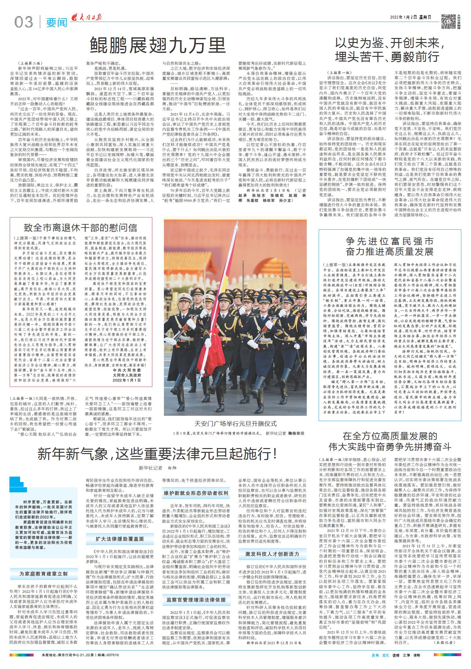 二零二三年一月六日重大新闻综述，五大事件回顾，二零二三年一月六日重大新闻综述，五大事件深度回顾
