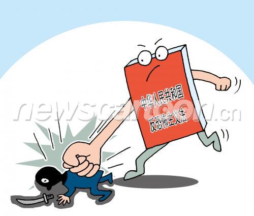 中华人民共和国反恐怖主义法的实施及其重要性,中华人民共和国反恐怖主义法的实施及其重要性解析