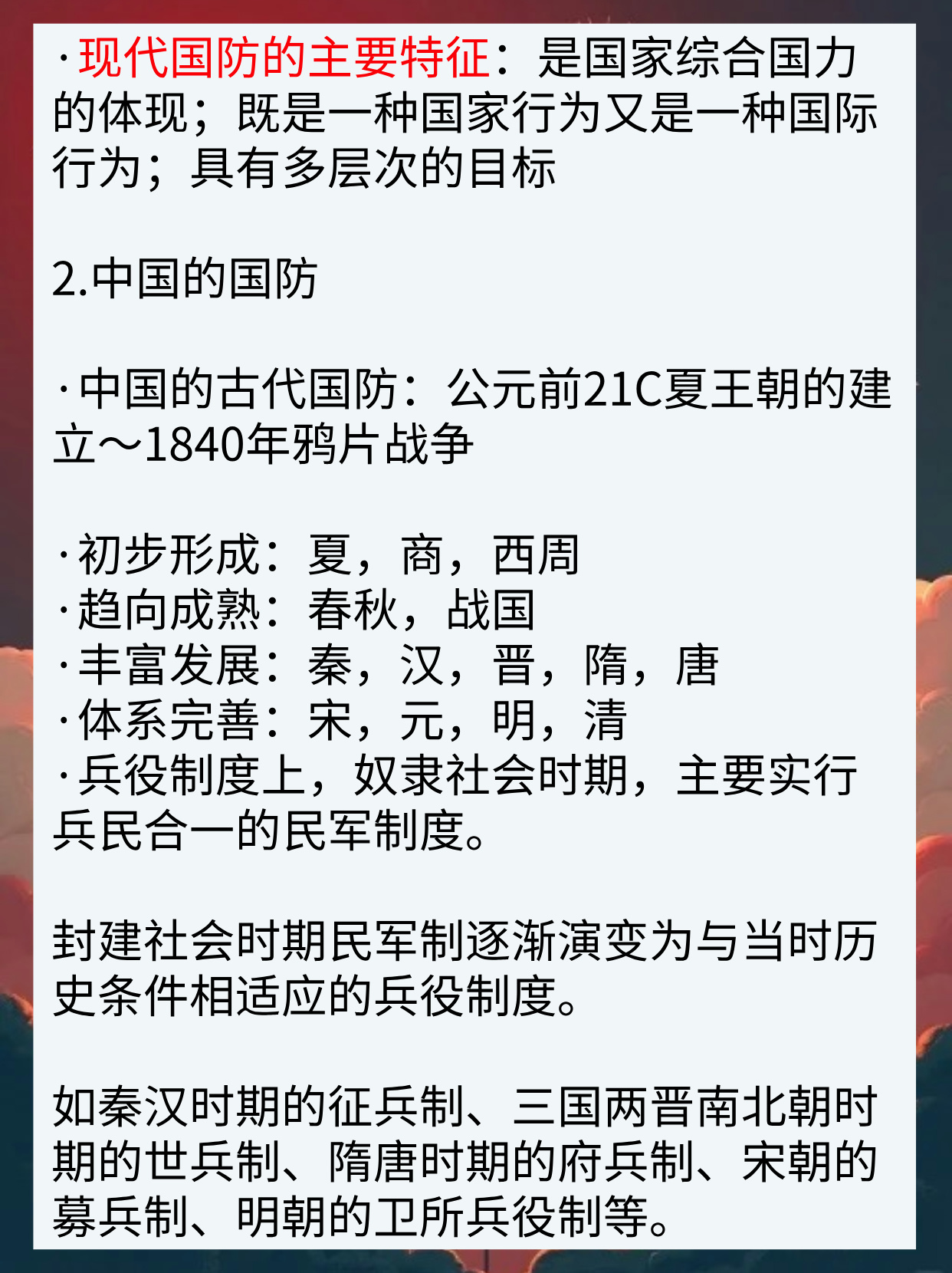 我国国防情况概述,我国国防概况概述
