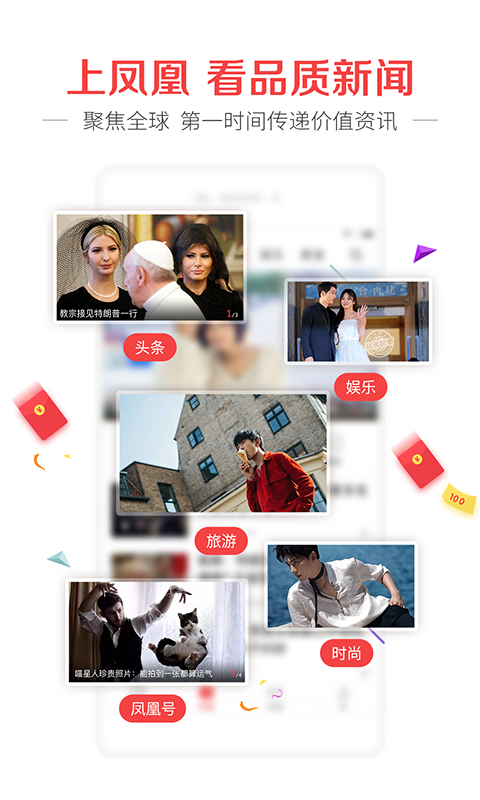 凤凰网新闻官网下载，获取最新新闻资讯的便捷途径，凤凰网新闻官网下载，最新新闻资讯的便捷获取之道