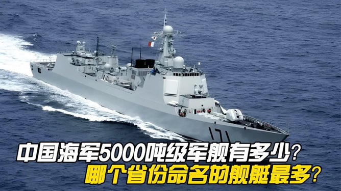 中国海军舰艇命名