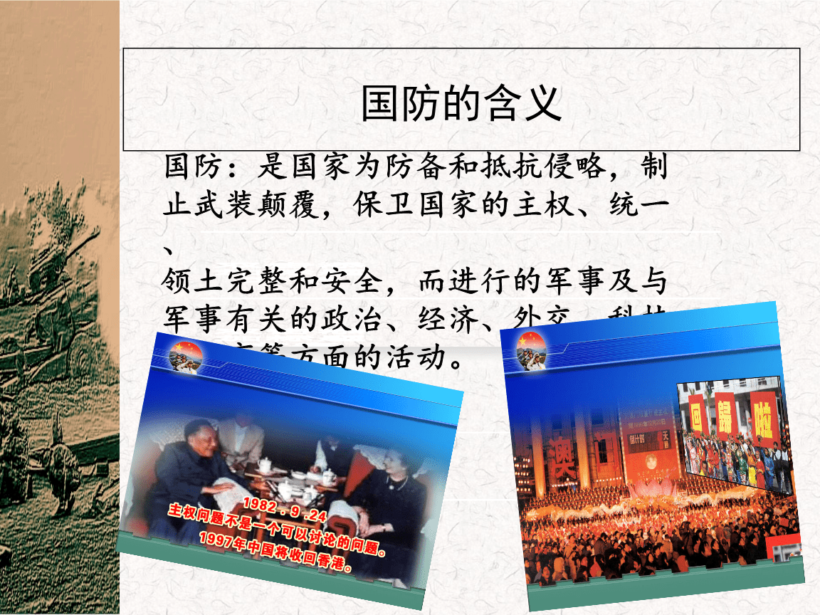 回顾国防历史，启示与借鉴，国防历史回顾，启示与借鉴