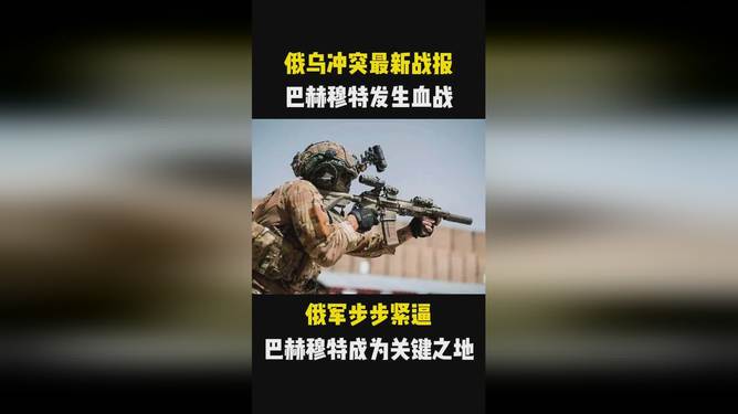 俄乌最新战报传来,局势进展与全球反应,俄乌局势最新进展及全球反应概述