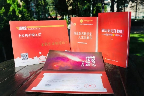 国科大录取通知书，承载两弹一星精神的荣耀时刻，国科大录取通知书，承载两弹一星精神的荣耀之门