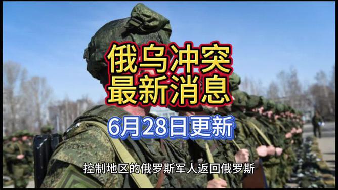 俄乌冲突最新消息