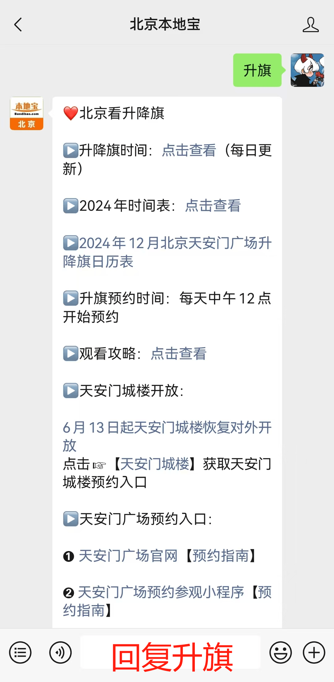北京升国旗时间表及其背后的故事,北京升国旗时间表与背后的故事揭秘