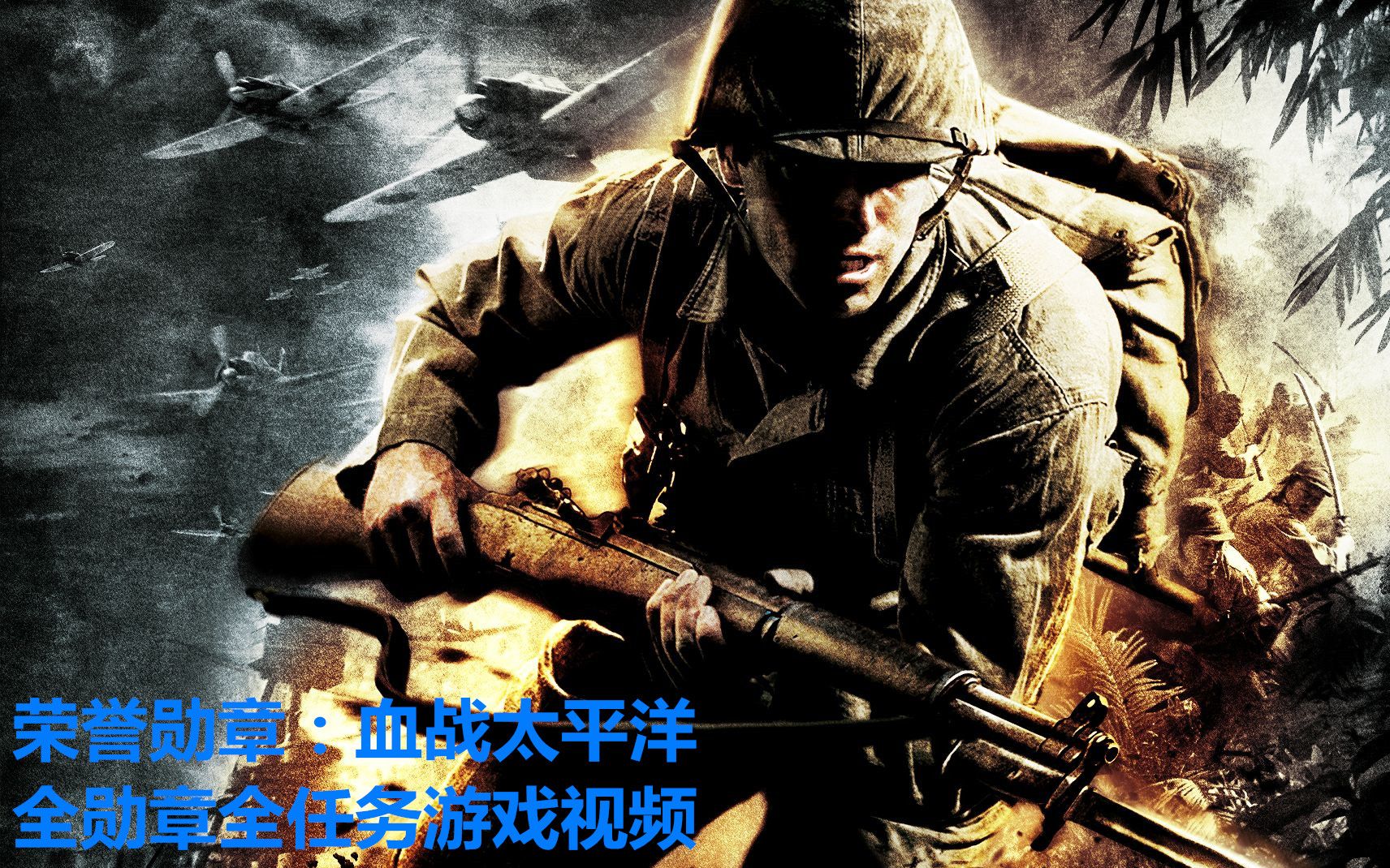 军事频道与血战太平洋电脑版,重温历史,体验战争的真实与残酷,军事频道与血战太平洋电脑版,重温战争历史,真实体验残酷战斗
