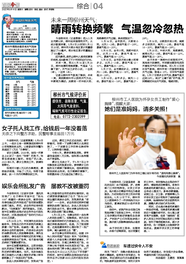 2022年5月14日全球新闻综述，全球新闻综述，2022年5月14日概览