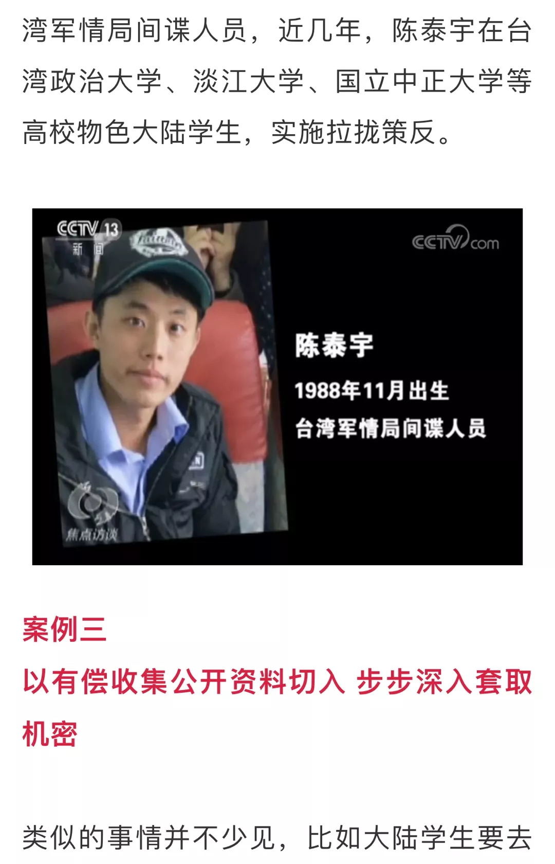 台湾间谍案告破,揭示间谍活动的危害与国家安全的重要性,台湾间谍案揭秘,间谍活动的危害与国家安全的至关重要性