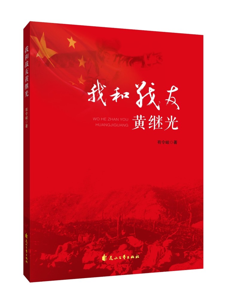 黄继光英雄事迹简写，黄继光英雄事迹简述