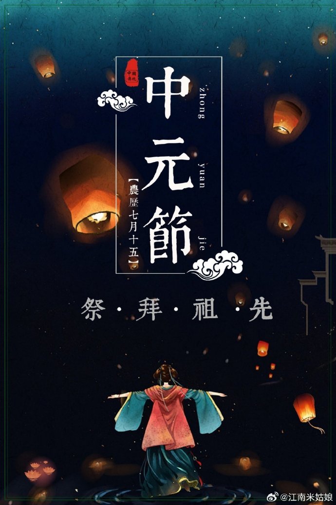 中元节的传统与现代意义，中元节的传统与现代价值的探索